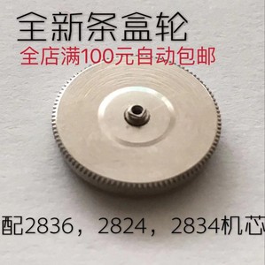机械机芯手表配件条盒轮配ETA2836,2824,2834机芯（含发条）