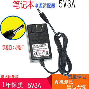 远鹏Yepo 锋锐3 737S 3PRO笔记本电脑充电器线电源适配器5V3A 2A