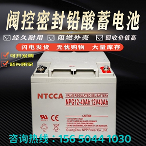 NTCCA恩科蓄电池NPG40-12/12V40AH65A100A17A24A38AH55A直流屏UPS