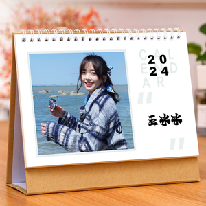 王冰冰台历2024年日历单面写真摆台桌面装饰应援周边纪念礼物