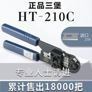 正品台湾三堡康普HT-210C双用网钳水晶头压线钳网络钳子HT-568