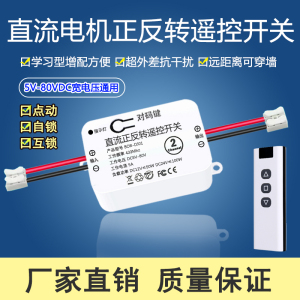 直流12V24V36V小功率正反转电机控制器,电动推杆专用无线遥控开关