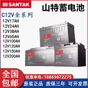 SANTAK山特UPS蓄电池12V100AH65AH38AH26AH18AH120AH200AH9AH7AH