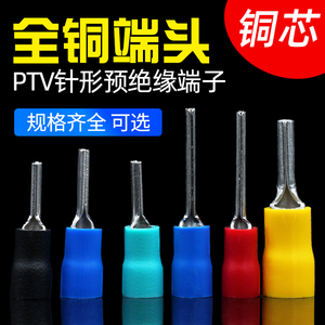PTV1.25-10针形预绝缘接线端子 冷压插针型接线鼻压线耳1000只/包
