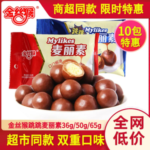 金丝猴麦丽素36g/50g/65g脆心巧克力豆跳跳糖果零食小吃代可可脂