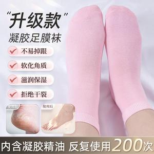 精油凝胶保湿袜硅胶脚膜袜子防脚干裂护理后跟保护足套足部去角质