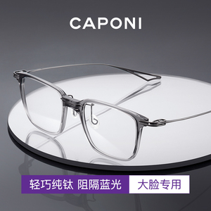 【超宽眼镜框155mm】CAPONI纯钛方框大脸镜架复古变色近视黑框男