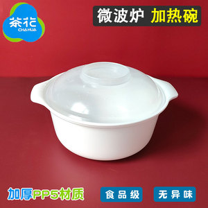 茶花微波炉专用碗热饭热汤加厚塑料蒸包子蒸笼饭煲带盖微波容器