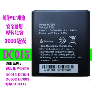 DC015原装出口版电池适用努比亚WD670移动WIFI DC013 DC014 DC003