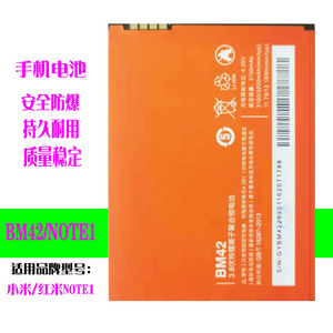 BM42 手机电池 适用于 小米红米NOTE1 手机电板 粤狼品牌商务电池