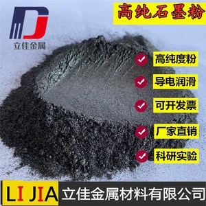 石墨粉高纯石墨粉磨具润滑粉 导电铸造石墨粉工业黑铅粉高纯碳粉C