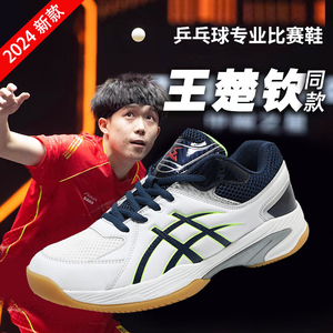 日本蝴蝶乒乓球鞋王楚钦同款男专业比赛鞋女国家队防滑透气运动鞋