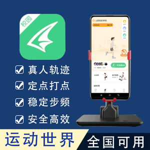 运动世界校园阳光帮跑腿刷步神器校园代步运动摇摆世界运动摇步器