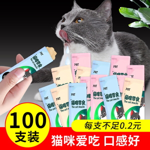 猫条猫咪零食舔食猫条零食条100支整箱小零食流质猫罐头冻干湿粮