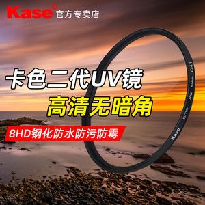 Kase卡色 UV镜 二代 40.5 43 46 49 52 55 58 62 67 72 77 82mm 适用于索尼佳能微单反相机镜头保护镜