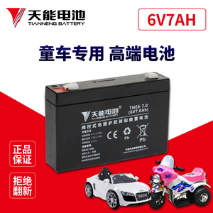 天能电池6V7AH童车蓄电池6伏7安儿童小孩四轮电动小汽车电瓶3MF7