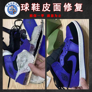 专业修鞋店铺球鞋修复aj1换皮翻新服务鞋底去黄aj11漆皮破损维修