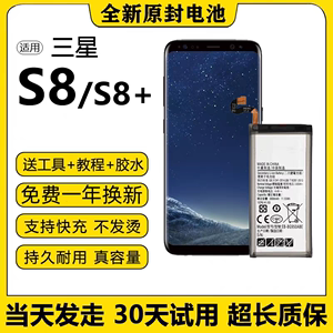 三星s8电池s8+ s8轻奢版G9550原装G9500原厂SM-G8750手机电池plus