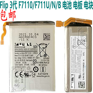 适用 三星 Flip 3 F7110 F711N F711U 内置电池 电源 电板 电块