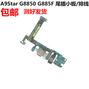 适用于三星 A9100 A9000 A9star充电尾插小板G8850感应送话器排线