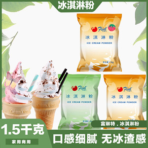 富琳特软冰淇淋粉1.5kg原味草莓抹茶酸奶冰淇淋圣代原料 甜筒材料