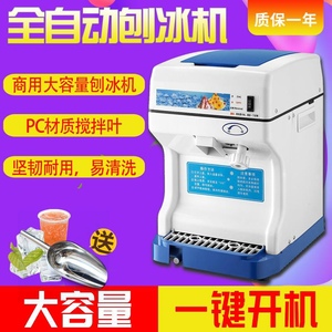 商用BY-168 169刨冰机110V可选大功率碎冰机全自动沙冰机奶茶店
