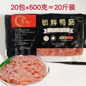 涛阳锁鲜鸭肠500g重庆火锅食材免处理新鲜生鸭肠冷冻商用整箱20袋