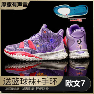 欧文7代篮球鞋薰衣草紫黑白主题艺术实战气垫耐磨运动鞋跑鞋欧文8