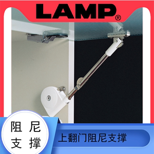 日本LAMP蓝普柜门化妆镜阻尼支撑橱柜上翻门开门缓冲撑杆SDS-C301