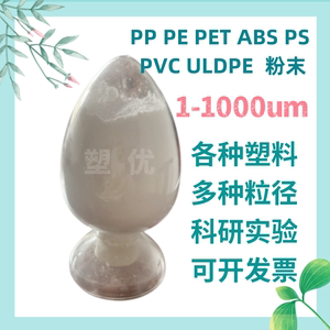 50-1000目PVC粉 ABS PE  PET粉末PP ULDPE PS微粉  树脂塑料细粉