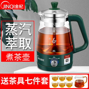 金杞 938煮茶器黑茶普洱茶蒸汽式自动玻璃养生壶保温电热煮茶壶