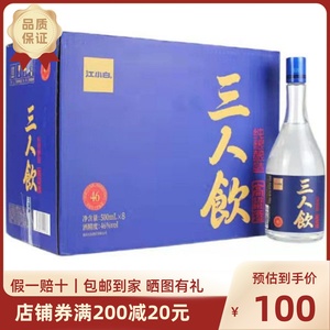 江小白三人饮 46度500ml*8瓶 整箱装纯粮白酒清香型高粱酒 正品