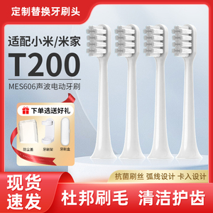 适用于小米电动牙刷头米家声波T200/T200C软毛电动牙刷通用替换头