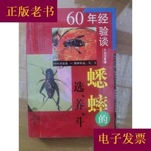 蟋蟀的选养斗火光汉上海人民出版社