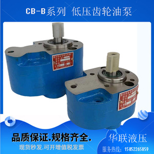 液压油泵CB-B4/B6/B10/B16/B20/B25/B32/B40/B50/B63/B80/齿轮泵