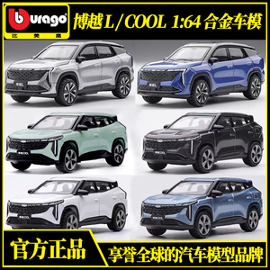 吉利博越L COOL小比例1:64合金车模仿真玩具汽车模型车载摆件收藏