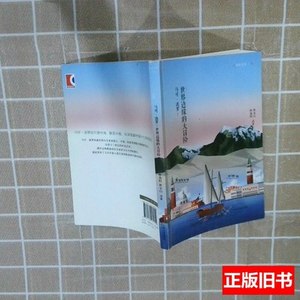 速发马可·波罗:世界边缘的大冒险 林逸阳/林宝山 2020上海文艺出