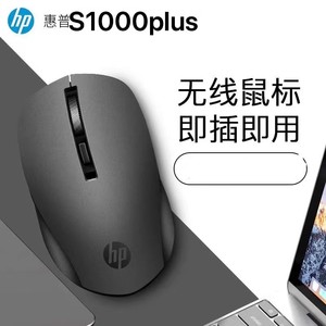 HP/惠普S1000plus无线静音鼠标 usb笔记本台式电脑商务办公通用