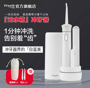 Vtooth冲牙器无水箱便携式分体水牙线未豆不限水量脉冲正畸无线充