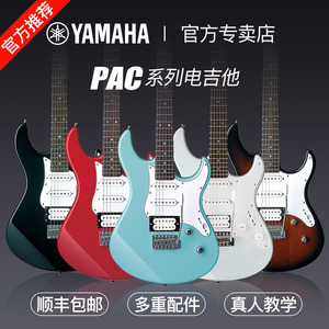 YAMAHA雅马哈电吉他PAC012/PAC112/PAC212初学者入门练习进口单摇