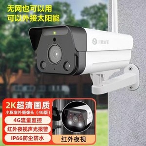 小豚室外监控摄像头4G版无网300万像素远程看家红外夜视语音防水