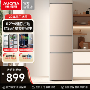 Aucma/澳柯玛 BCD-176NE 家用两门三门冰箱200L风冷冷藏冷冻租房