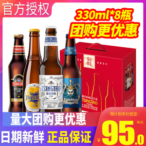 青岛啤酒精酿小瓶330ml*8瓶整箱包邮礼盒装玻璃瓶装啤酒特批价