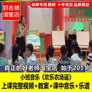 幼儿园王老先生有块地小班音乐游戏(欢乐农场谣)优质公开课课件