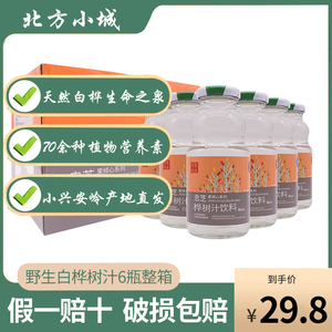 忠芝伊春特产野生长白山白桦树汁非原液水小兴安岭饮料248Ml*6瓶