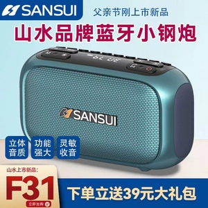 Sansui/山水蓝牙音箱F31收音机FM老人专用插卡大音量便携式小钢炮