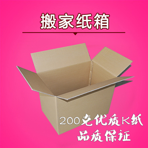 200克K纸搬家纸箱大纸箱收纳整理箱 特大号打包箱加厚快递发货箱