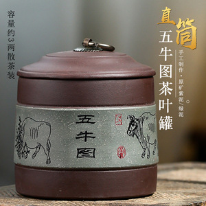 产地直发宜兴原矿紫砂双色醒茶罐 直筒五牛图茶叶罐配件茶具茶器