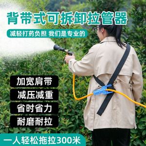 农用打药机拉管配件果园打农药背带拉管神器打药管背带高压拖管器