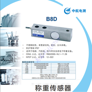 原装中航电测B8D-C5-500KG/1000KG/2000KG/50000KG-6B称重传感器